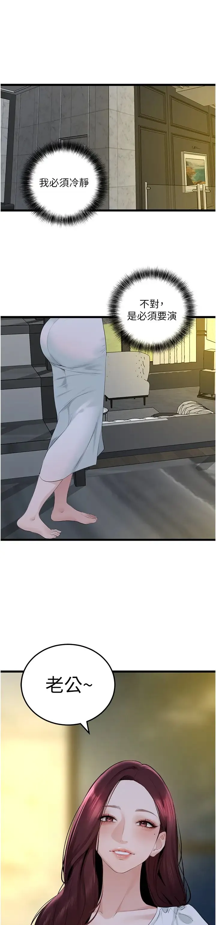 地表最屌卧底干员 第35話-招架不住的鴻門宴 第39页