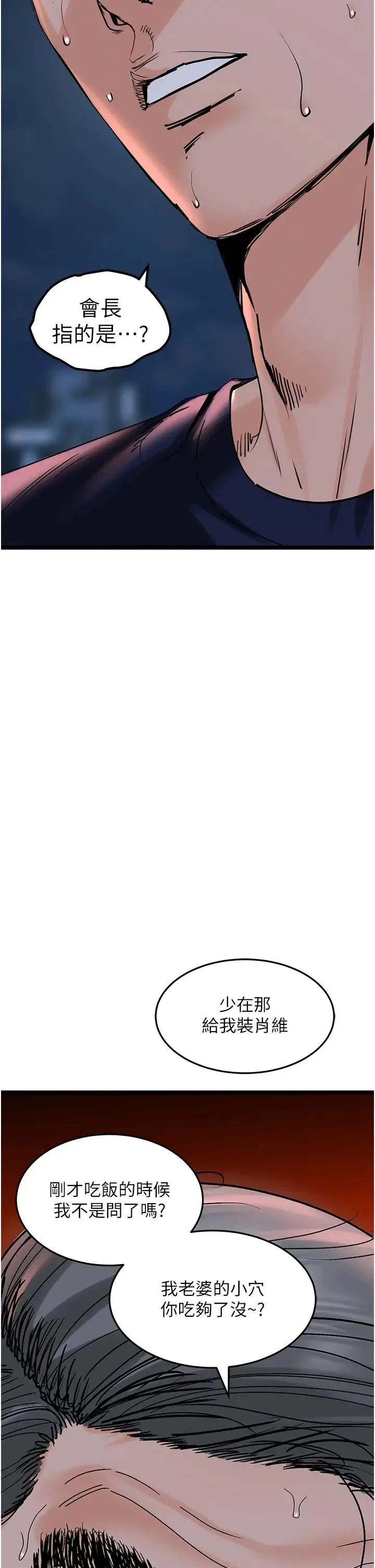 地表最屌卧底干员 第35話-招架不住的鴻門宴 第43页