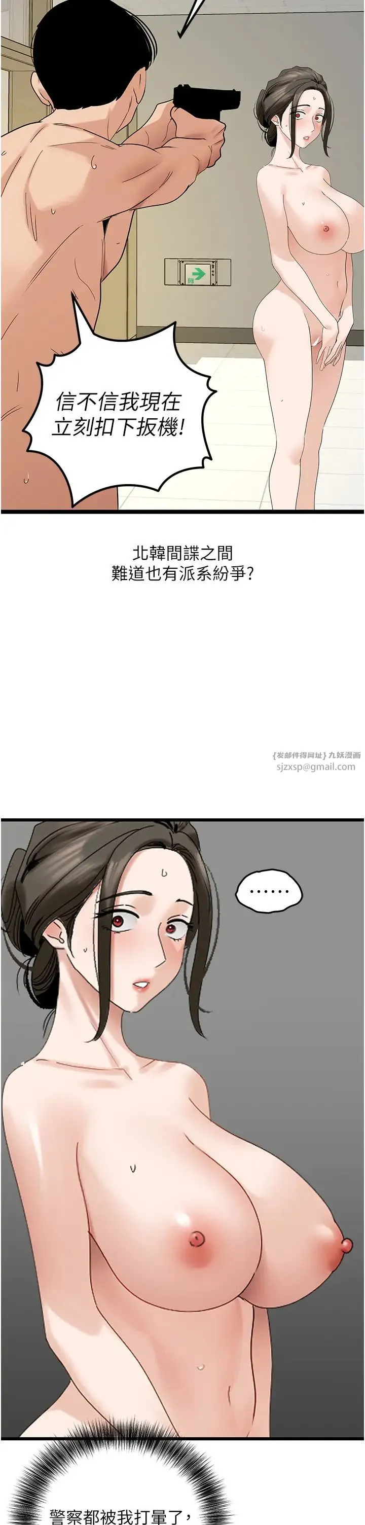 地表最屌卧底干员 第35話-招架不住的鴻門宴 第8页
