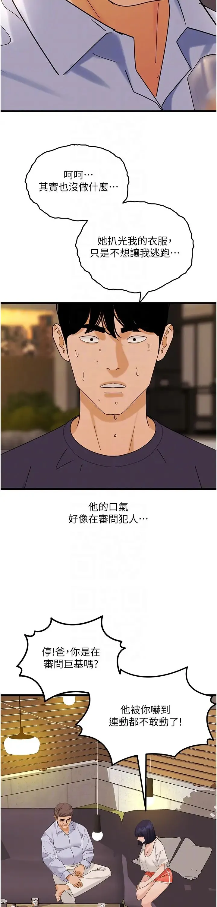 地表最屌卧底干员 第35話-招架不住的鴻門宴 第30页
