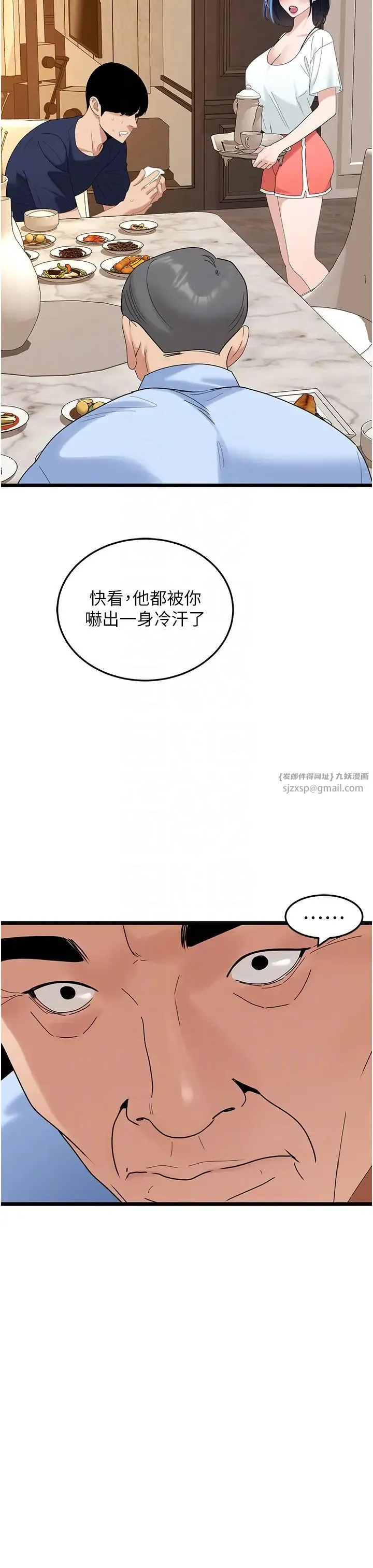 地表最屌卧底干员 第35話-招架不住的鴻門宴 第24页