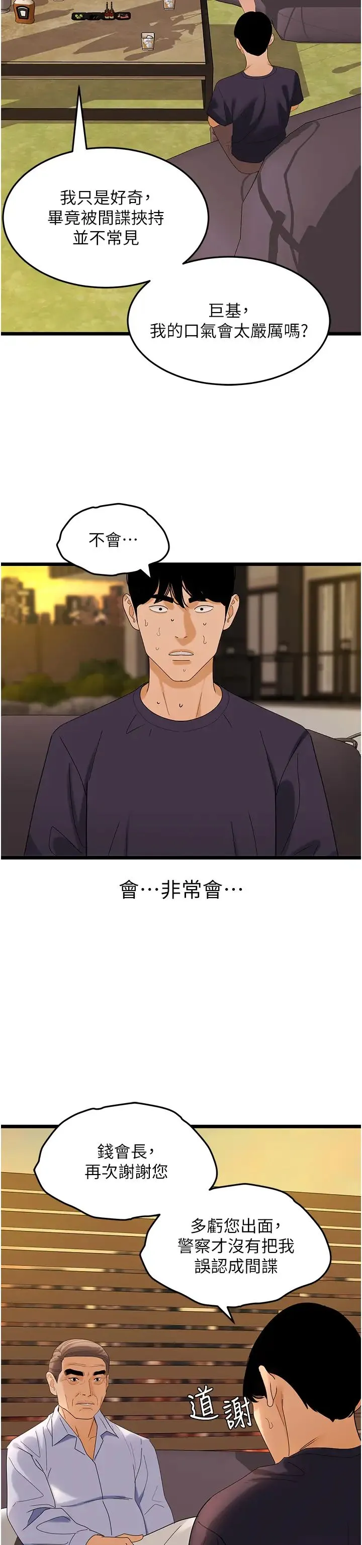 地表最屌卧底干员 第35話-招架不住的鴻門宴 第31页