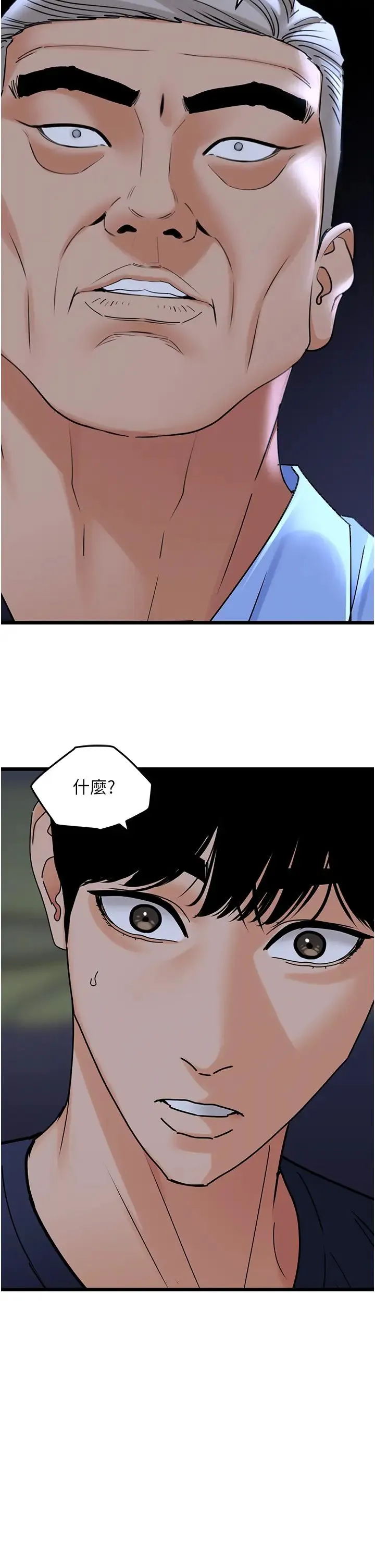 地表最屌卧底干员 第35話-招架不住的鴻門宴 第38页