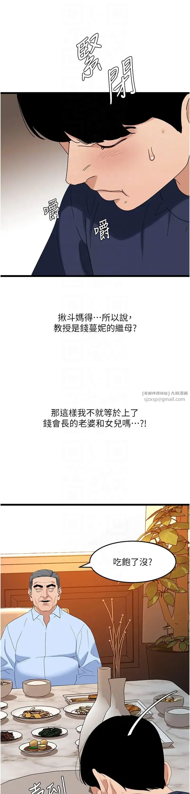 地表最屌卧底干员 第35話-招架不住的鴻門宴 第22页