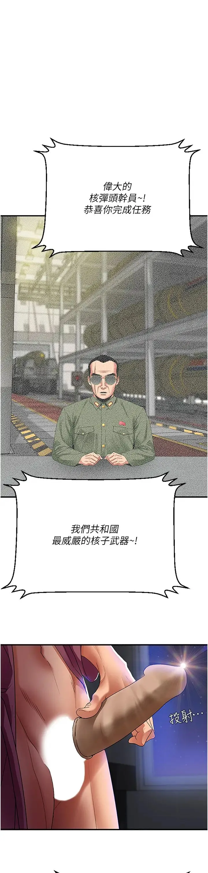 地表最屌卧底干员 第1话-地表最强核武 第27页