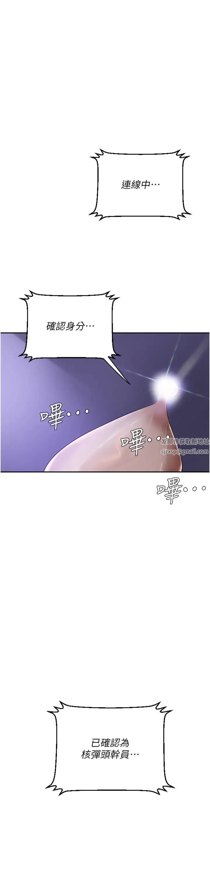 地表最屌卧底干员 第1话-地表最强核武 第24页