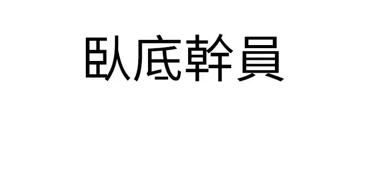 地表最屌卧底干员 第1话-地表最强核武 第55页
