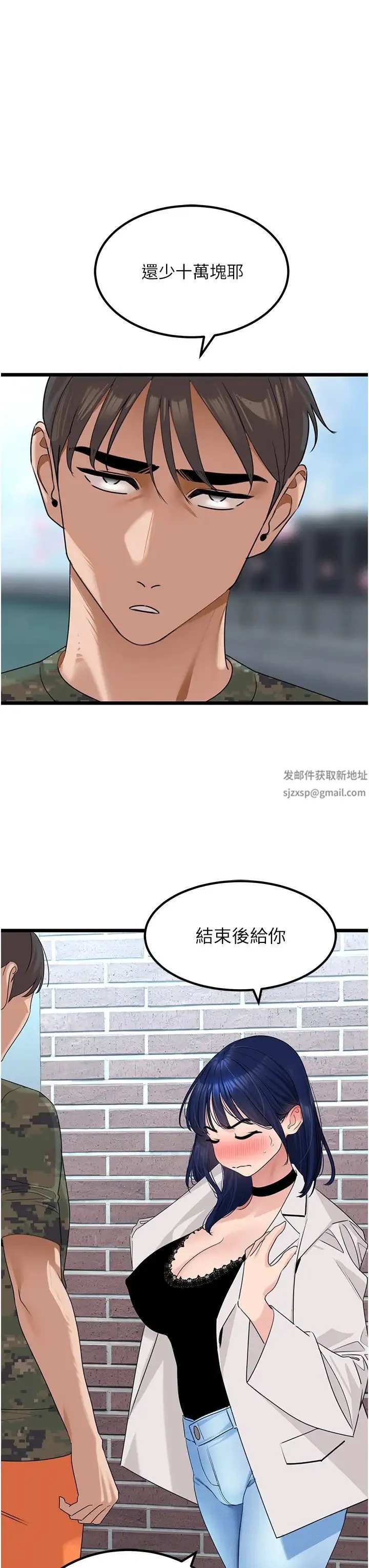 地表最屌卧底干员 第22話-我想在頂樓做… 第3页