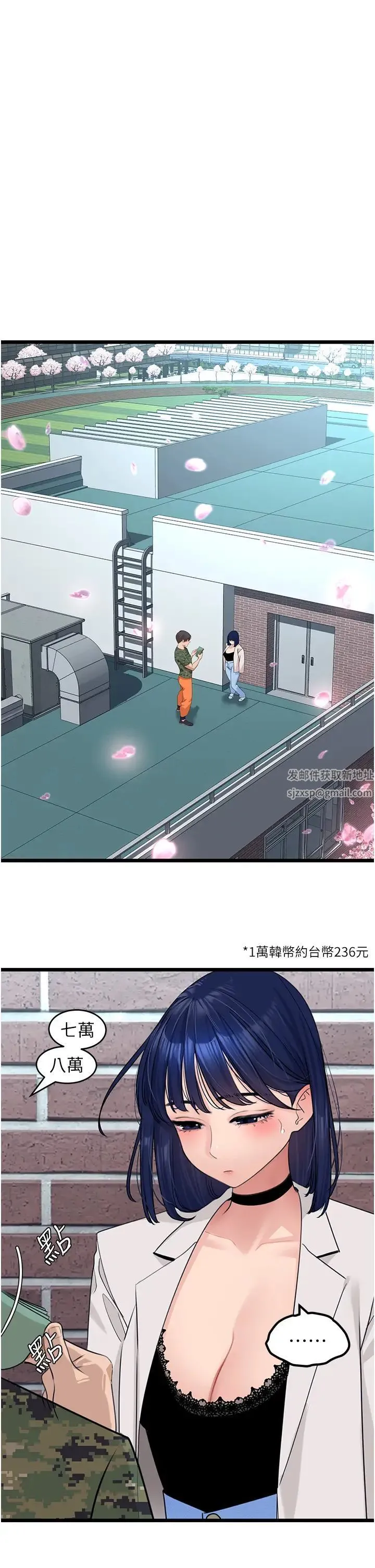 地表最屌卧底干员 第22話-我想在頂樓做… 第2页
