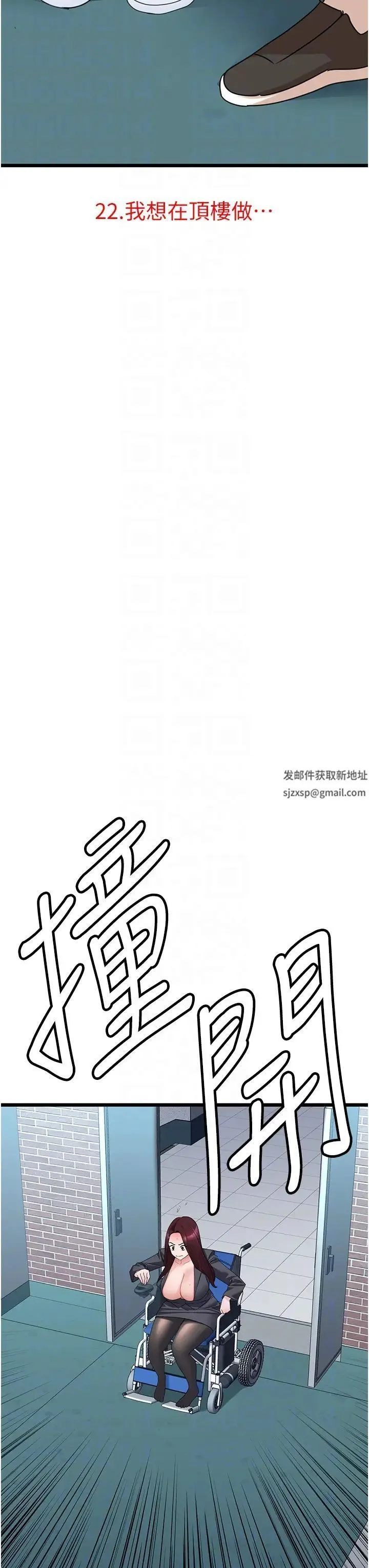 地表最屌卧底干员 第22話-我想在頂樓做… 第10页