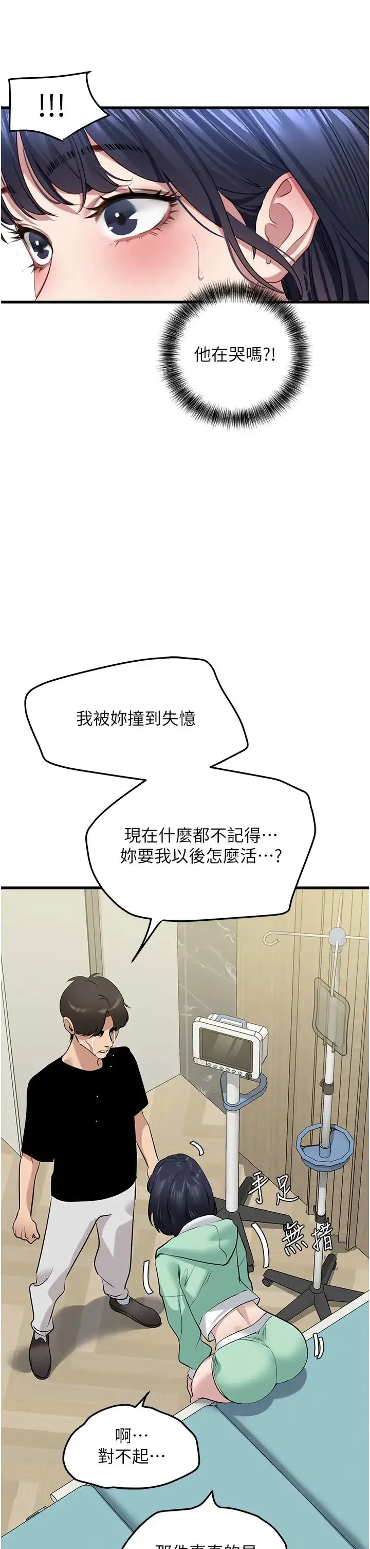 地表最屌卧底干员 第18話-一簾「濕」夢 第38页
