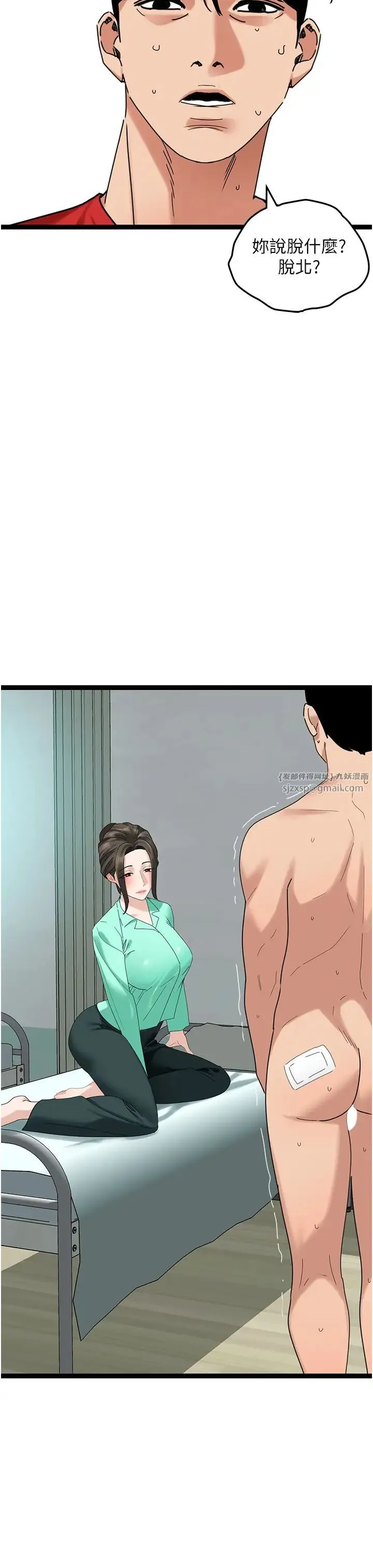 地表最屌卧底干员 第32話-似曾相識的早洩淫穴 第19页