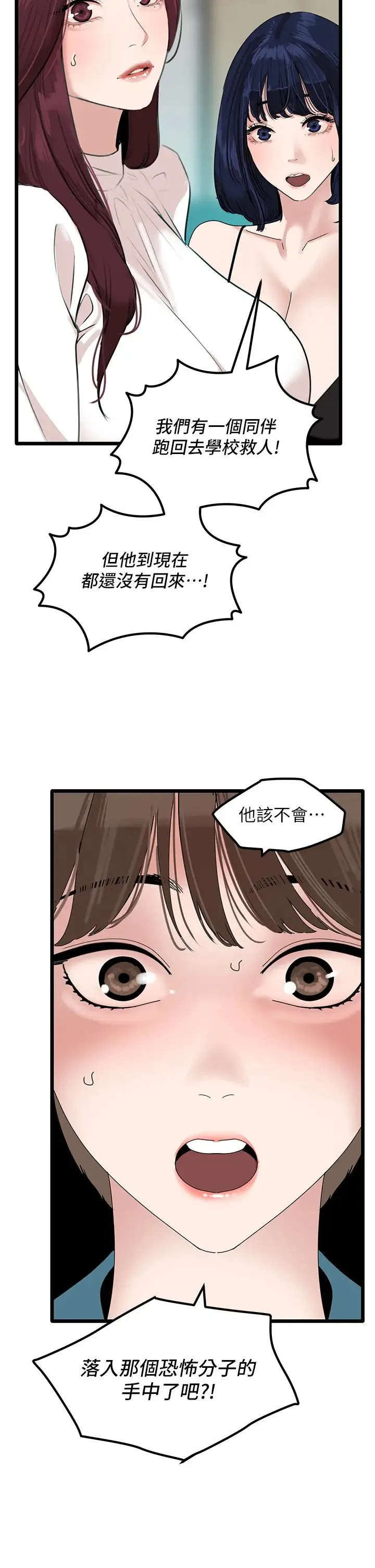 地表最屌卧底干员 第32話-似曾相識的早洩淫穴 第37页