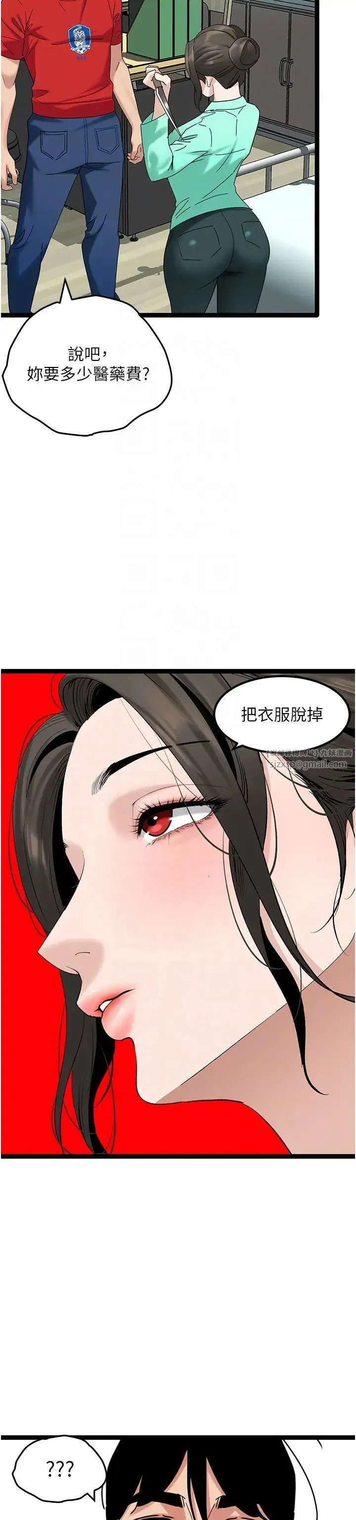 地表最屌卧底干员 第32話-似曾相識的早洩淫穴 第18页
