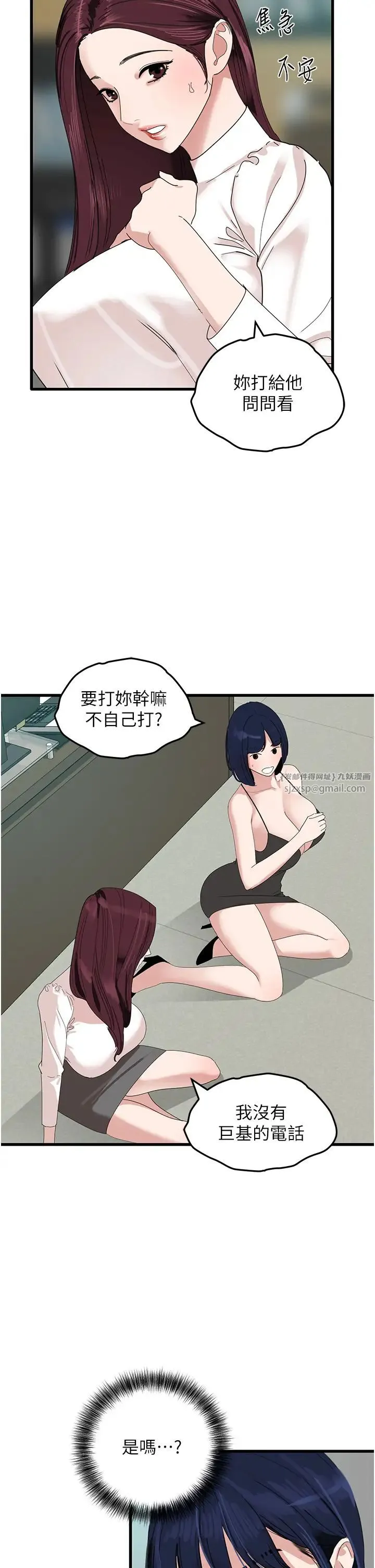 地表最屌卧底干员 第32話-似曾相識的早洩淫穴 第33页