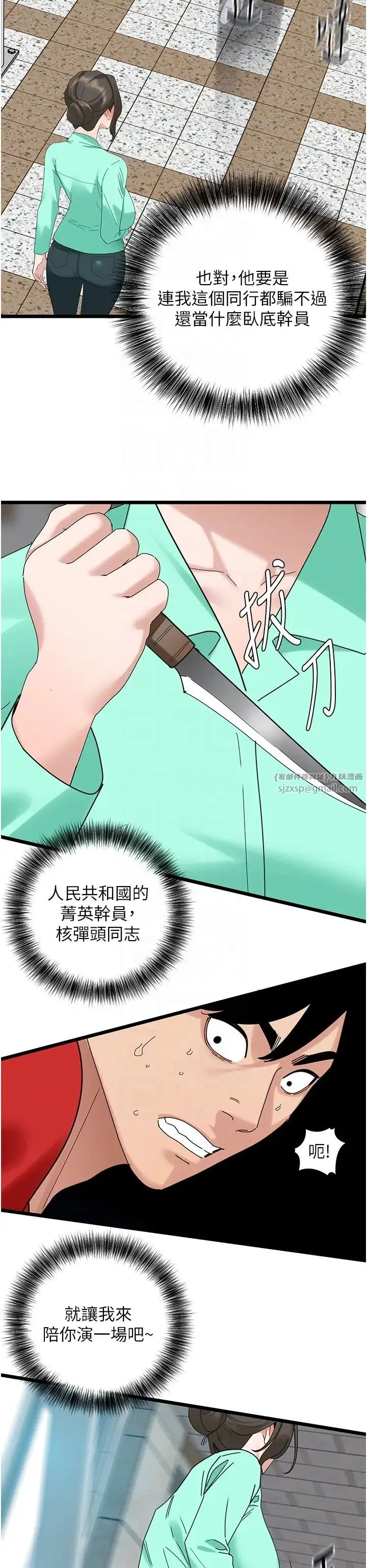 地表最屌卧底干员 第32話-似曾相識的早洩淫穴 第10页