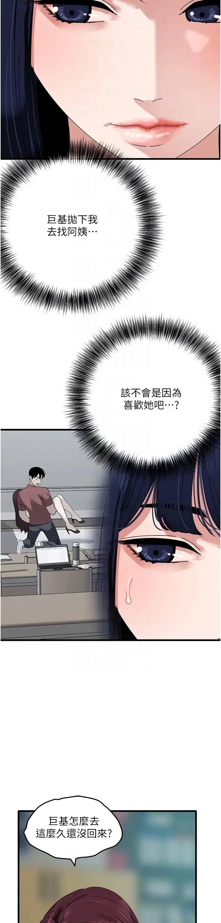 地表最屌卧底干员 第32話-似曾相識的早洩淫穴 第32页