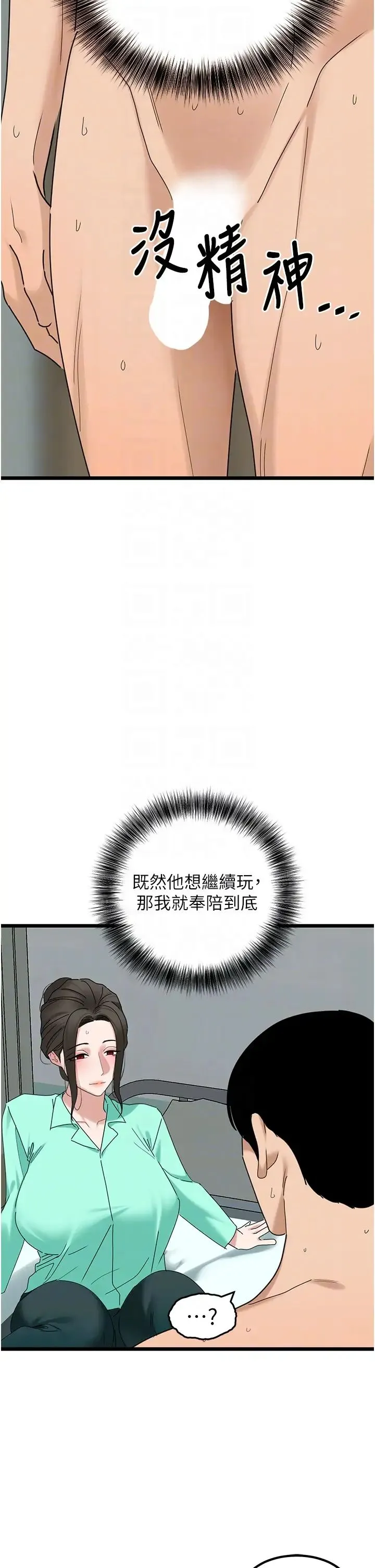 地表最屌卧底干员 第32話-似曾相識的早洩淫穴 第22页
