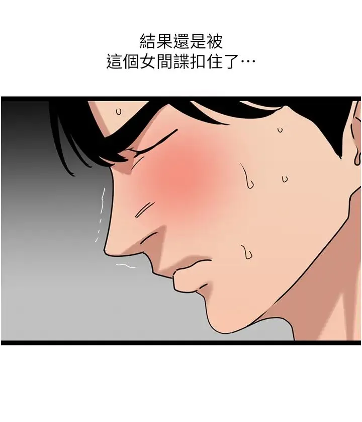 地表最屌卧底干员 第32話-似曾相識的早洩淫穴 第20页