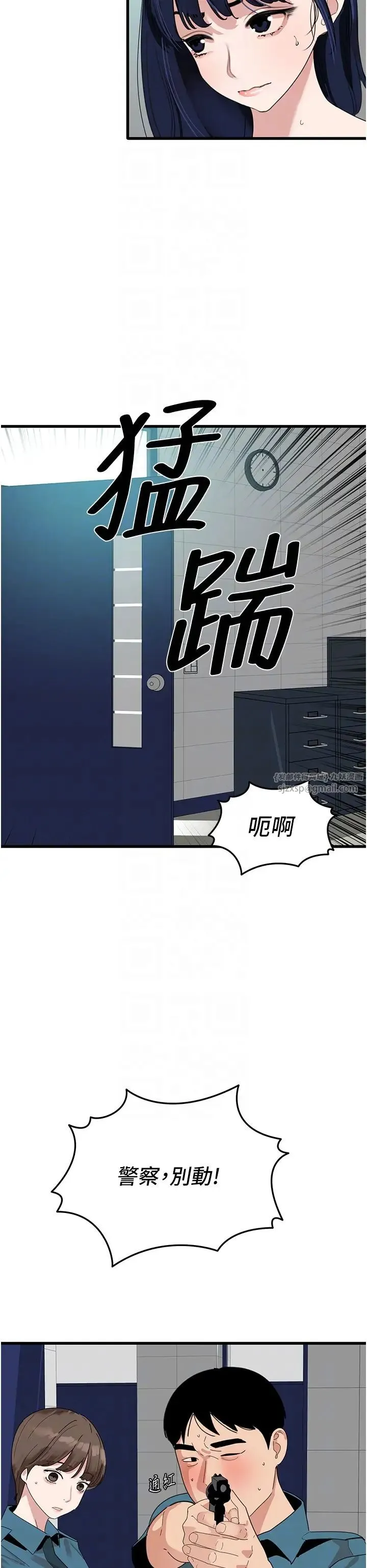 地表最屌卧底干员 第32話-似曾相識的早洩淫穴 第34页