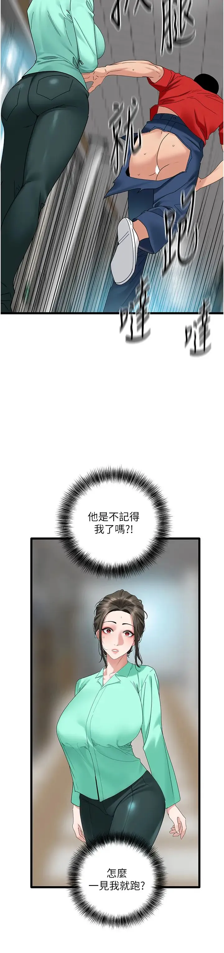 地表最屌卧底干员 第32話-似曾相識的早洩淫穴 第7页