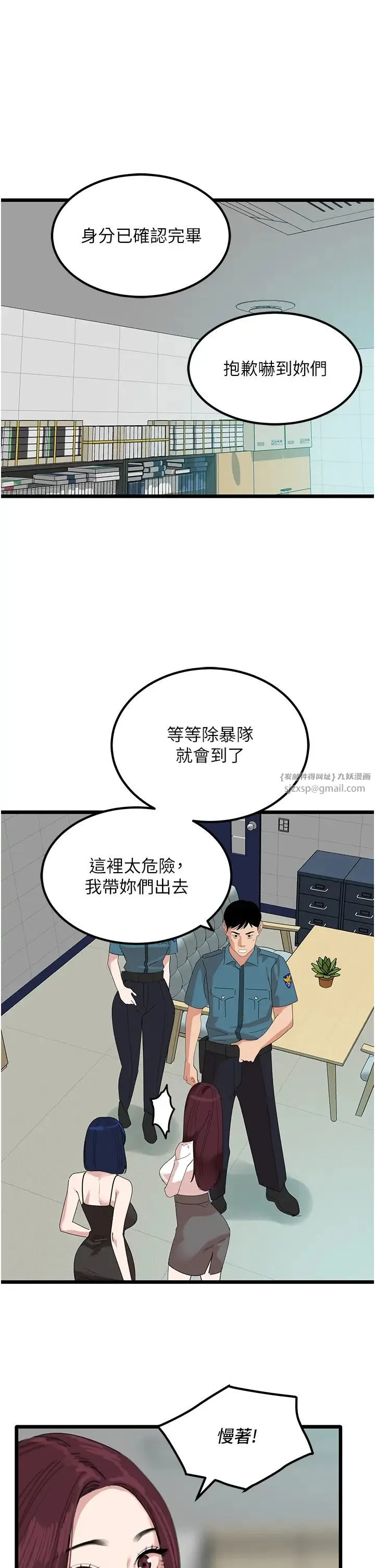 地表最屌卧底干员 第32話-似曾相識的早洩淫穴 第36页