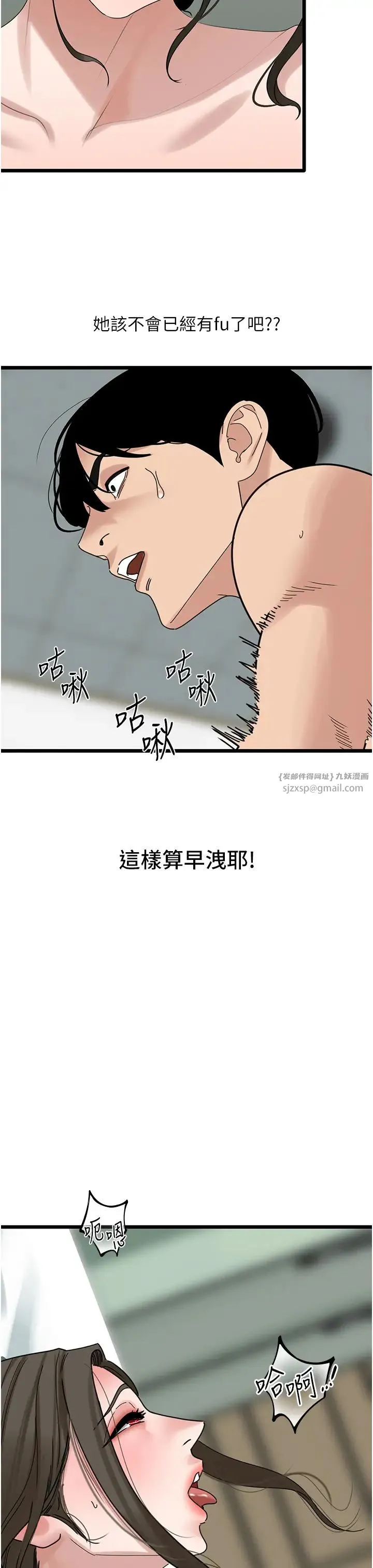 地表最屌卧底干员 第32話-似曾相識的早洩淫穴 第27页