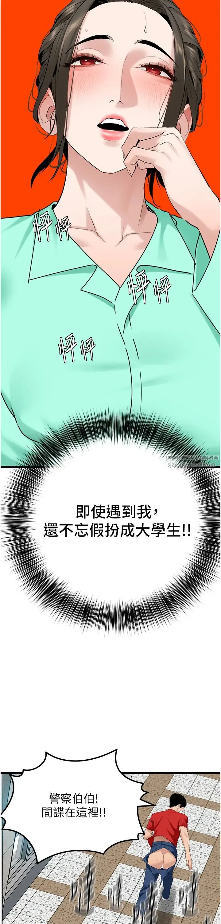 地表最屌卧底干员 第32話-似曾相識的早洩淫穴 第9页