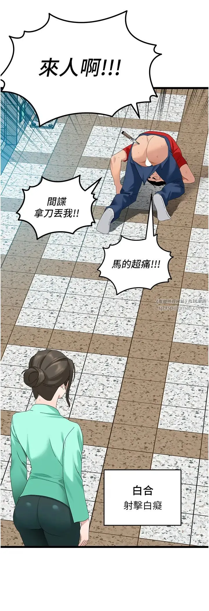 地表最屌卧底干员 第32話-似曾相識的早洩淫穴 第12页