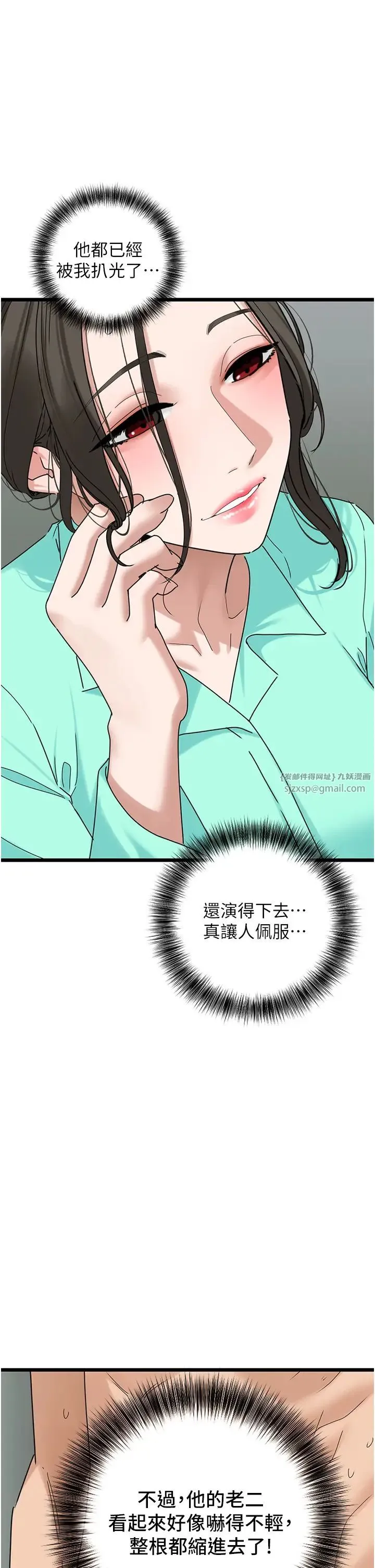 地表最屌卧底干员 第32話-似曾相識的早洩淫穴 第21页