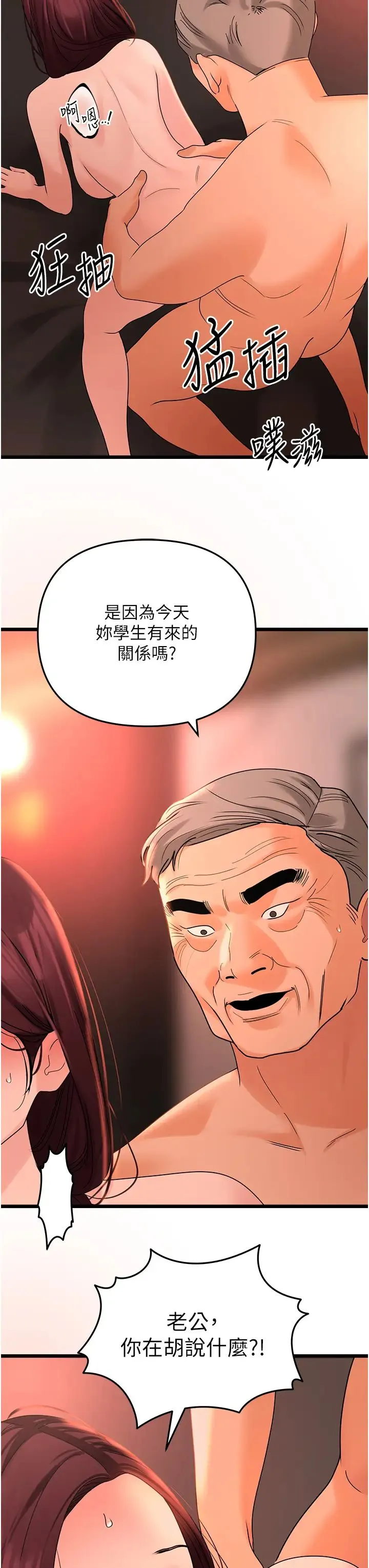 地表最屌卧底干员 第39話-滿足老婆飢渴的雙開洞 第23页