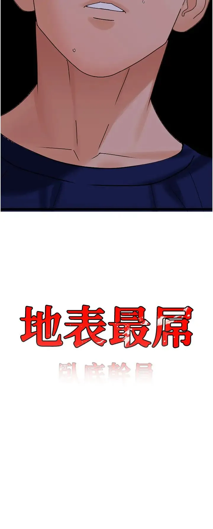 地表最屌卧底干员 第39話-滿足老婆飢渴的雙開洞 第4页