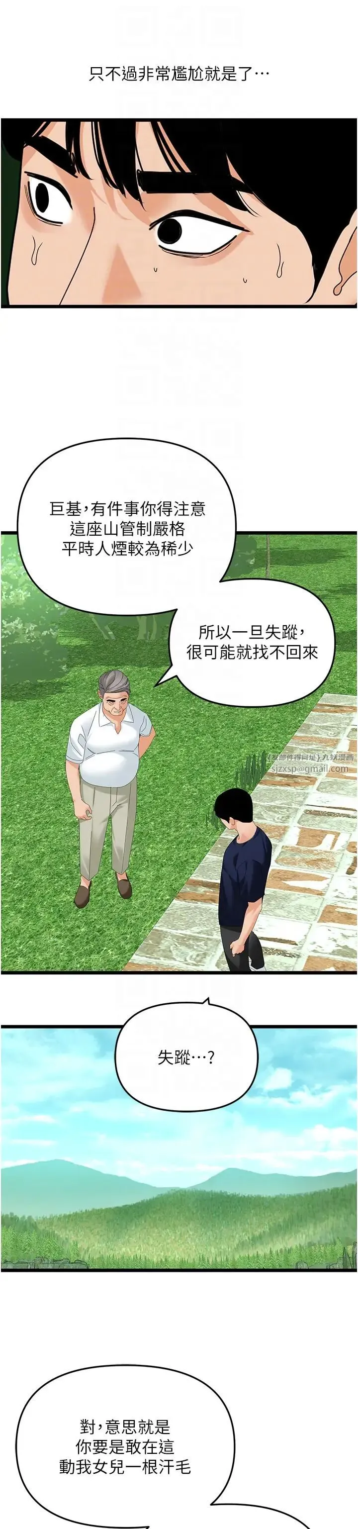地表最屌卧底干员 第39話-滿足老婆飢渴的雙開洞 第10页