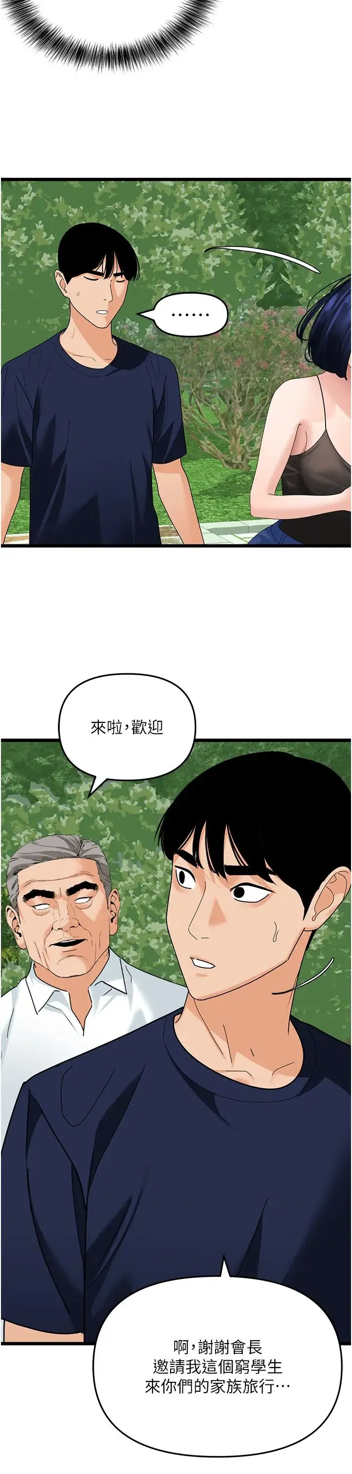 地表最屌卧底干员 第39話-滿足老婆飢渴的雙開洞 第9页