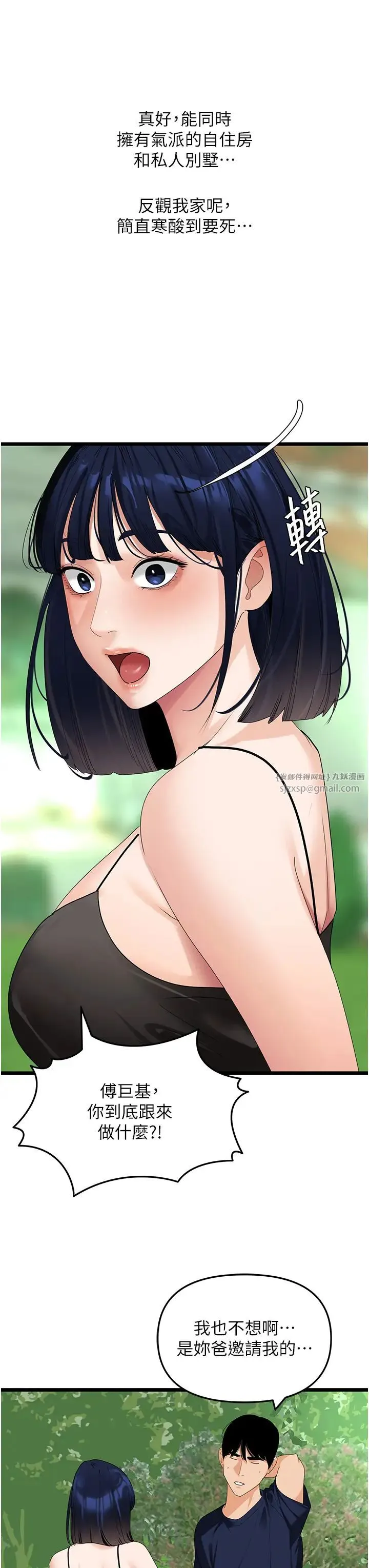 地表最屌卧底干员 第39話-滿足老婆飢渴的雙開洞 第7页