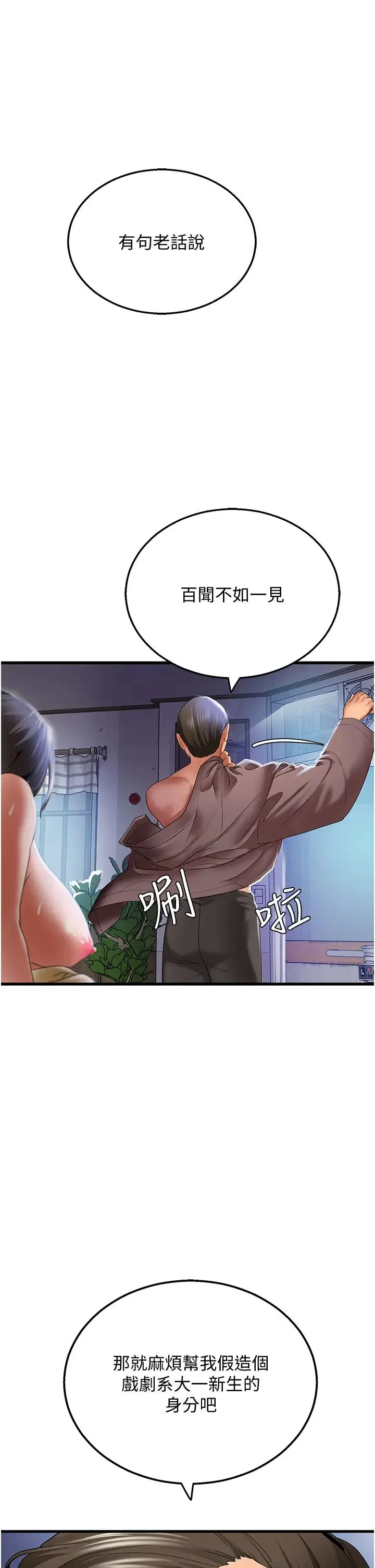 地表最屌卧底干员 第4话-炮击座标:G点 第15页
