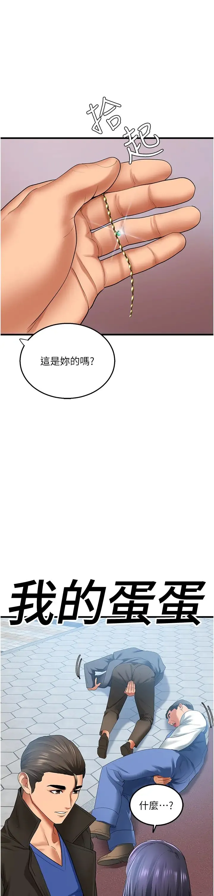 地表最屌卧底干员 第4话-炮击座标:G点 第45页