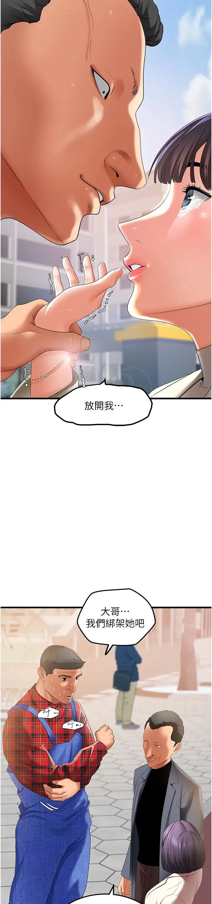 地表最屌卧底干员 第4话-炮击座标:G点 第38页