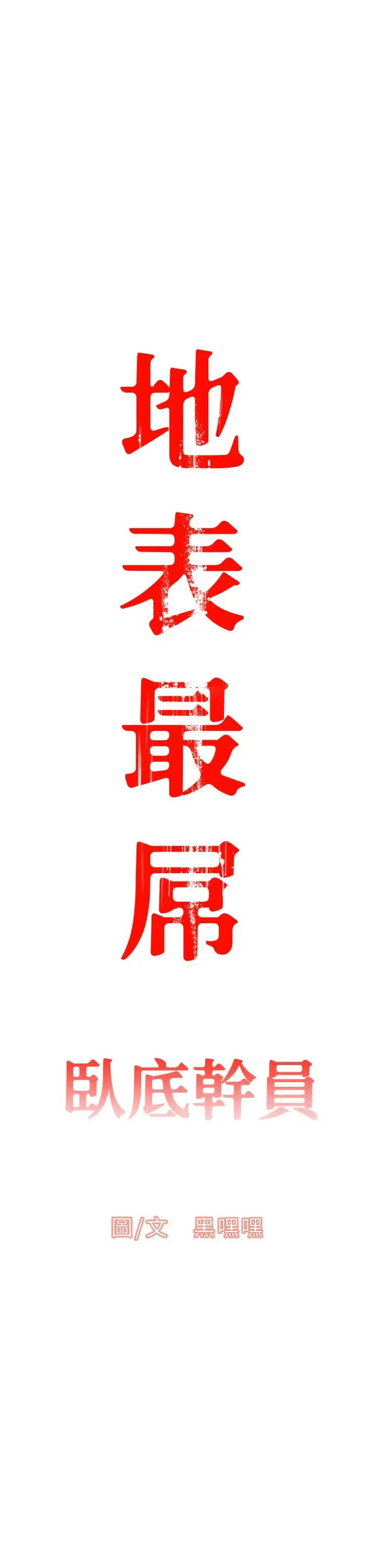 地表最屌卧底干员 第4话-炮击座标:G点 第19页