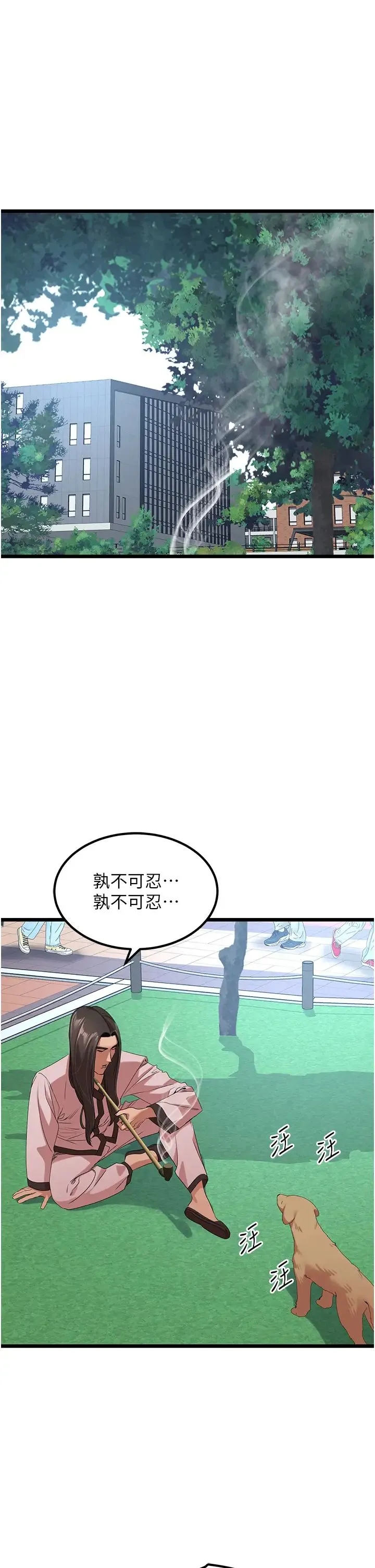 地表最屌卧底干员 第24話-「頂」天立地的師恩 第1页