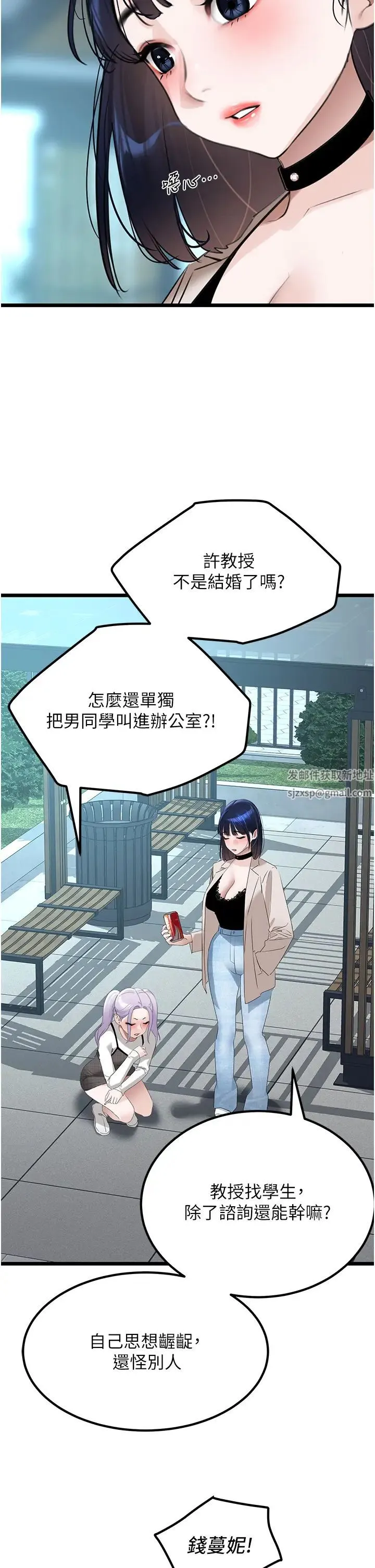 地表最屌卧底干员 第24話-「頂」天立地的師恩 第19页