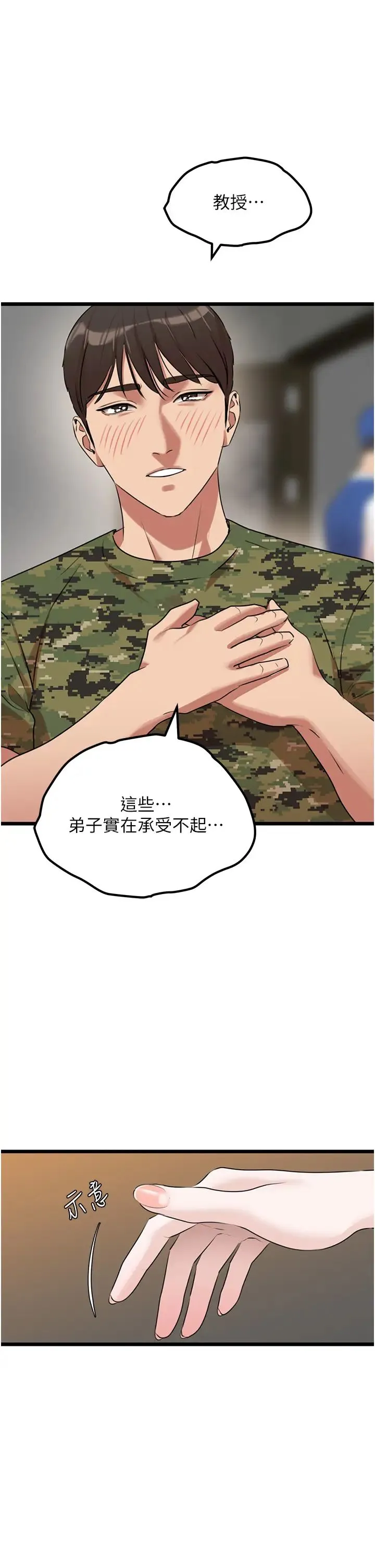 地表最屌卧底干员 第24話-「頂」天立地的師恩 第29页