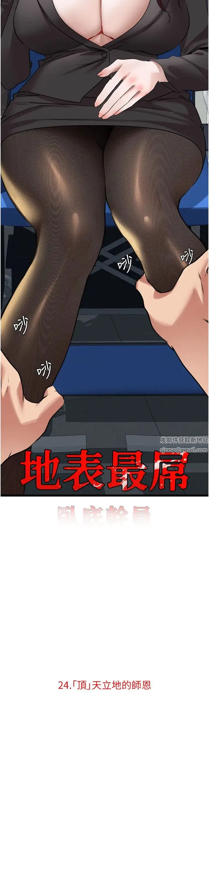 地表最屌卧底干员 第24話-「頂」天立地的師恩 第3页