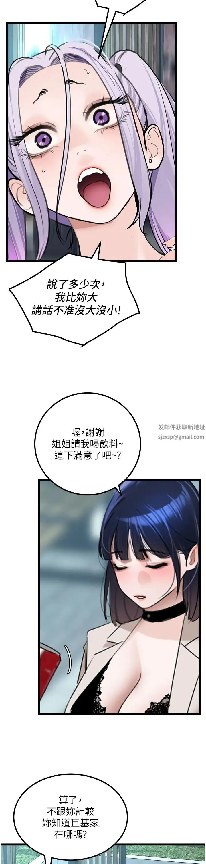 地表最屌卧底干员 第24話-「頂」天立地的師恩 第20页