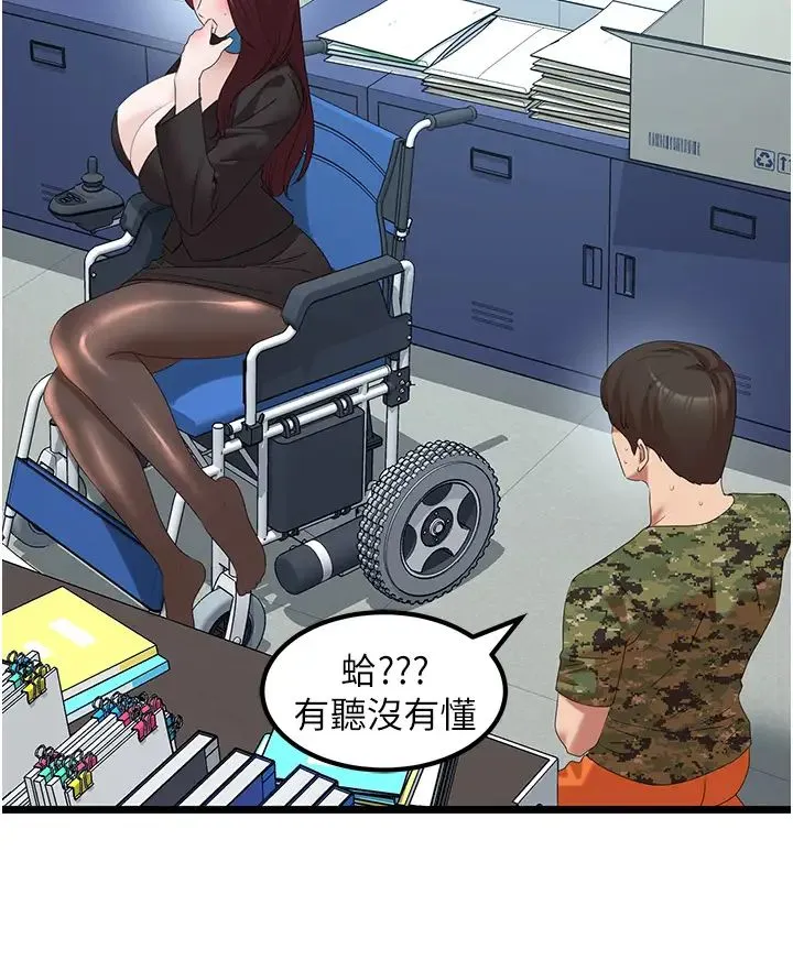 地表最屌卧底干员 第24話-「頂」天立地的師恩 第15页
