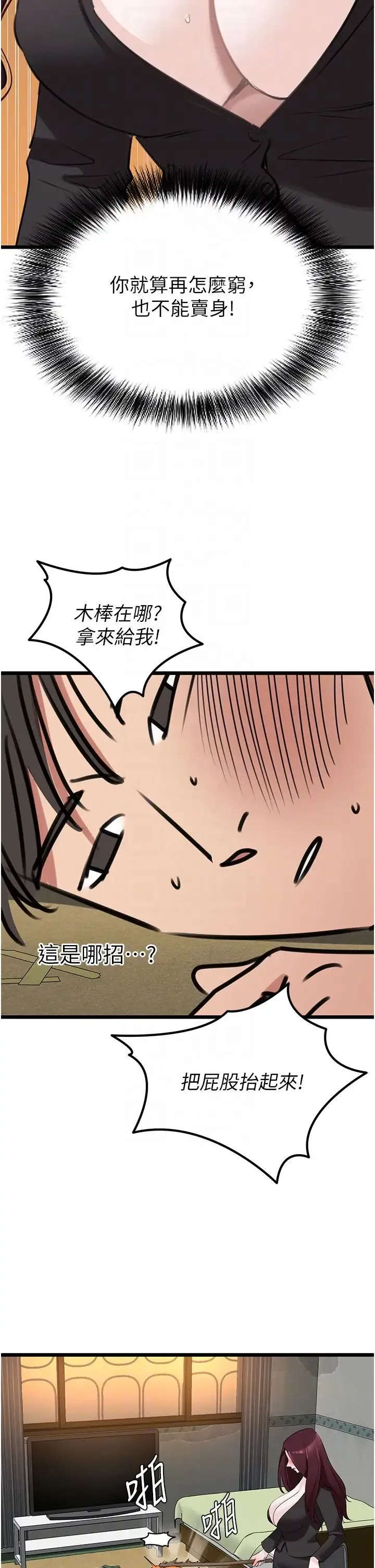 地表最屌卧底干员 第24話-「頂」天立地的師恩 第32页