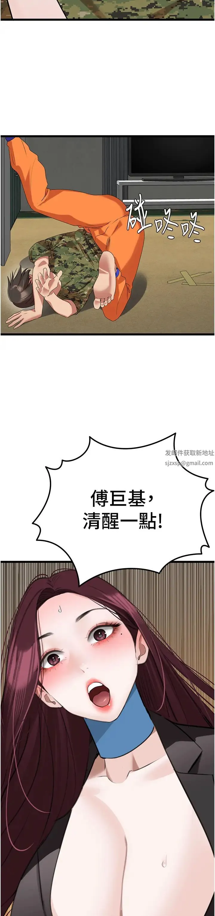 地表最屌卧底干员 第24話-「頂」天立地的師恩 第31页