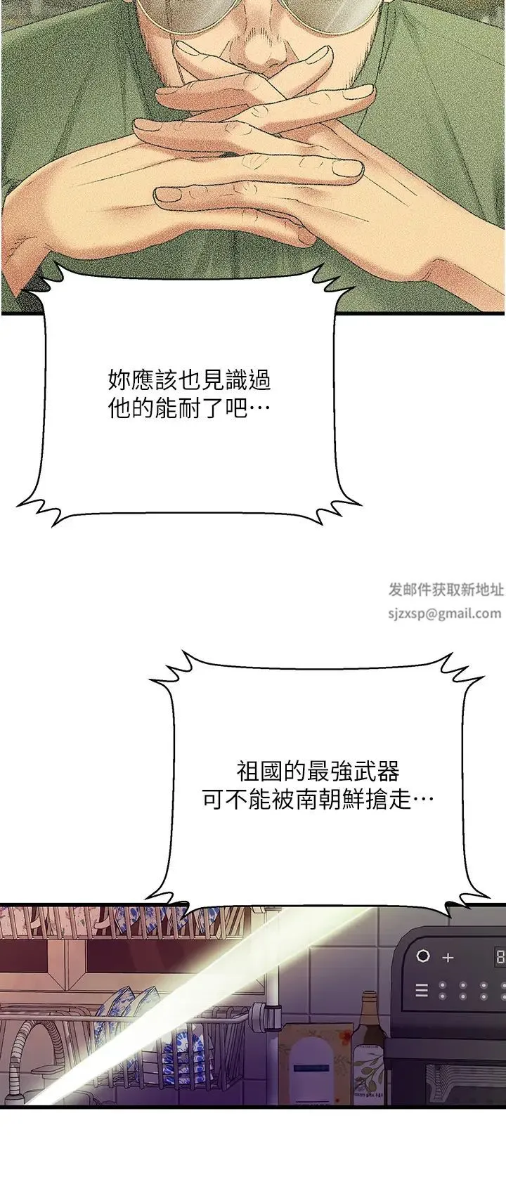 地表最屌卧底干员 第8話-同志，快來把我操壞 第23页