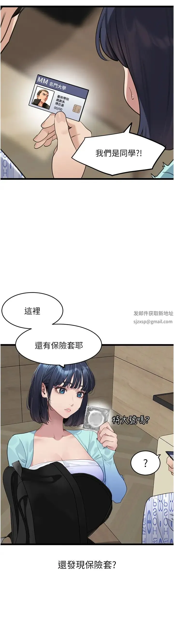 地表最屌卧底干员 第8話-同志，快來把我操壞 第46页
