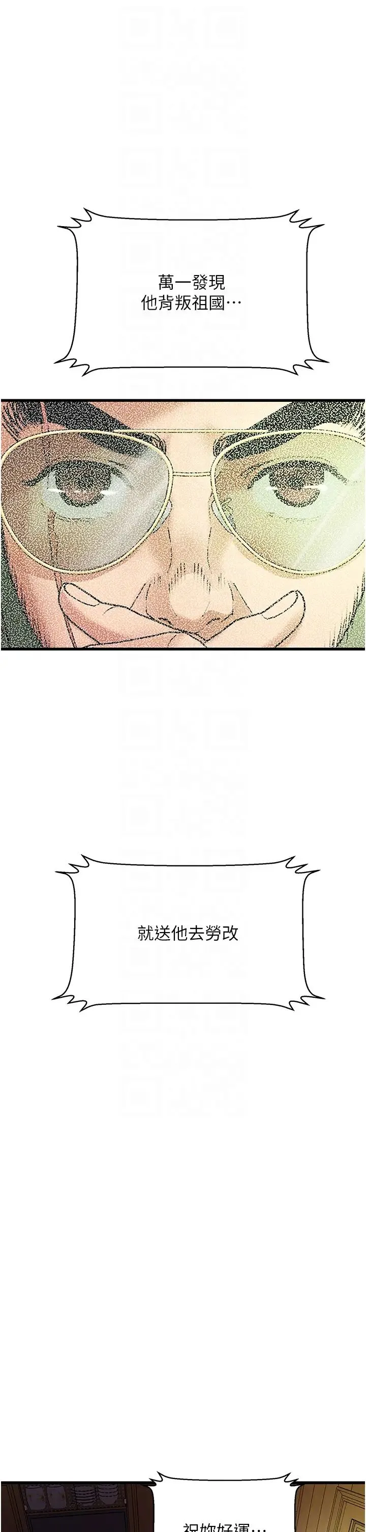 地表最屌卧底干员 第8話-同志，快來把我操壞 第24页